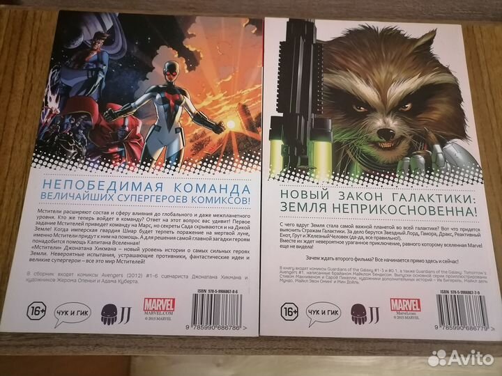 Книги комиксы мстители и стражи галактики