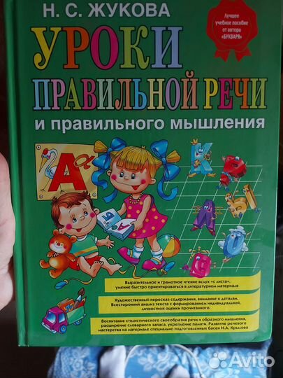 Набор книг Н. Жуковой