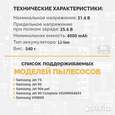 Аккумулятор VCA-SBT90 для пылесоса Samsung Jet 90