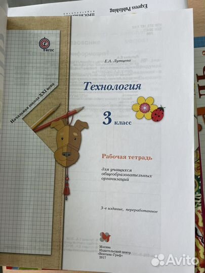 Рабочая тетрадь технология 21век