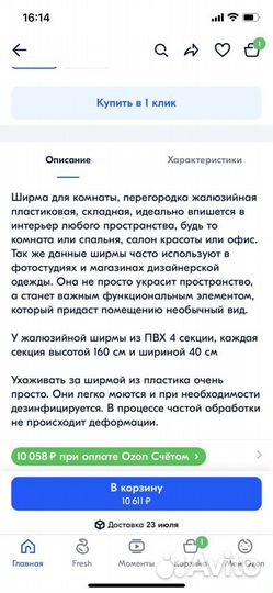 Продам ширму