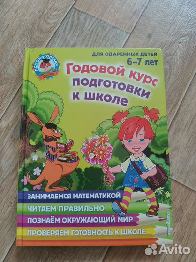 Книжка Подготовка к школе