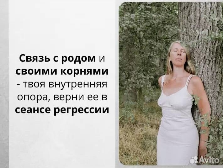 Рунолог, Целитель, Регрессолог