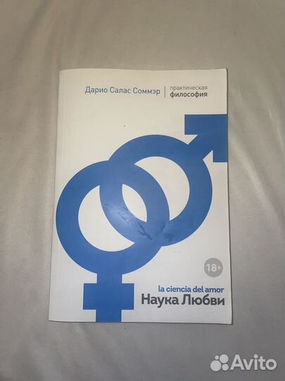 Наука любви