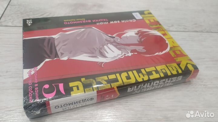 Человек-бензопила. Книга 5