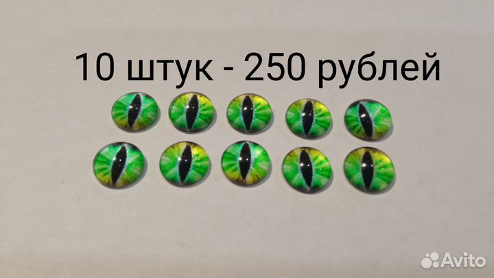 Стеклянные глазки для рукоделия