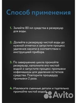 Средство для очистки кофемашин всех марок 1 литр