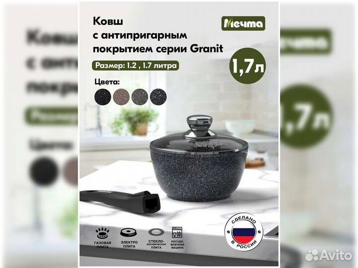 Ковш 1,7л съемная ручка Гранит star