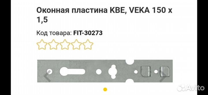 Оконная пластина 43 шт