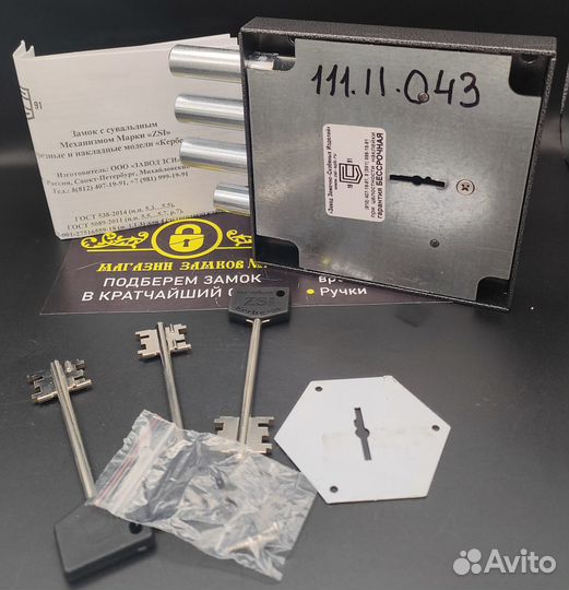 Замок накладной Керберос 111.11.043.1