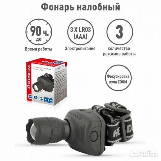 Фонарь налобный LED 5354 1Вт LED zoom 3 режима 3хR