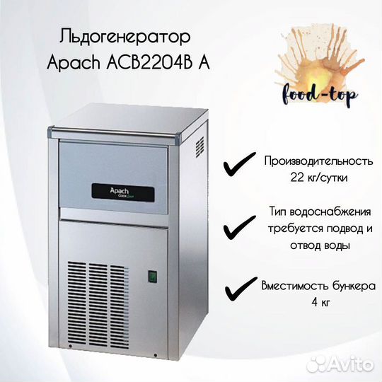 Льдогенератор Apach ACB2204B A