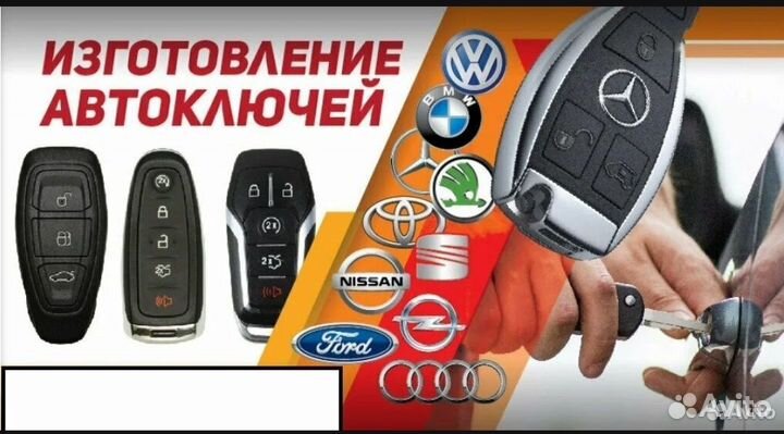 Авто ключи, чипы, диагностика авто (выезд)