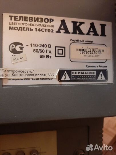 Телевизор бу akai