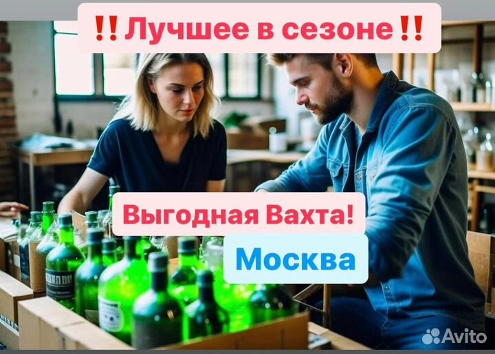 Комплектовщик(питание) Москва вахта 35 смен и боле