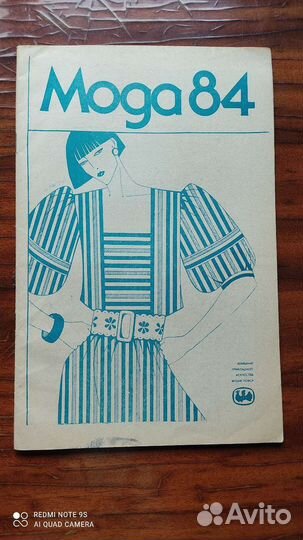 Журналы мод СССР