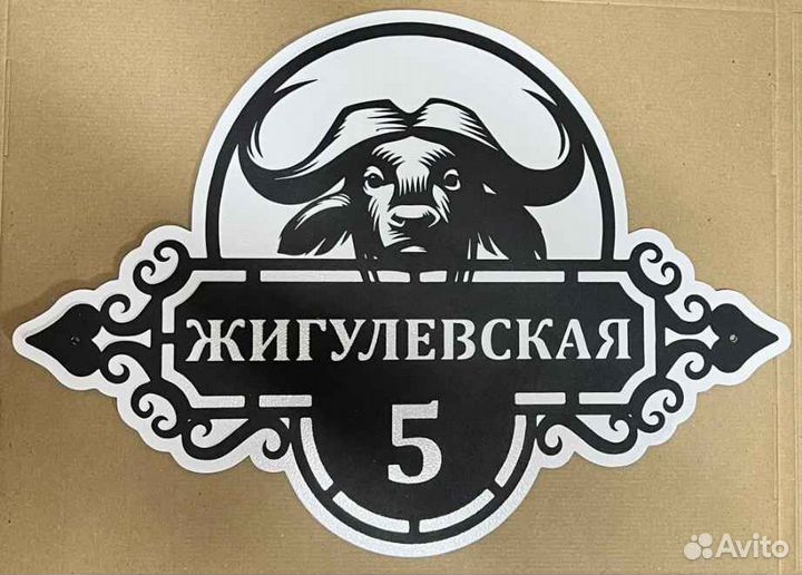 Красивая табличка с адресом