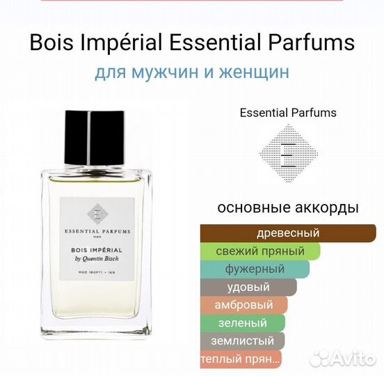 Духи, парфюм Essential Parfums Bois Impérial,100ml