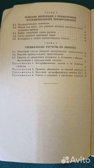 Книга Счетная линейка