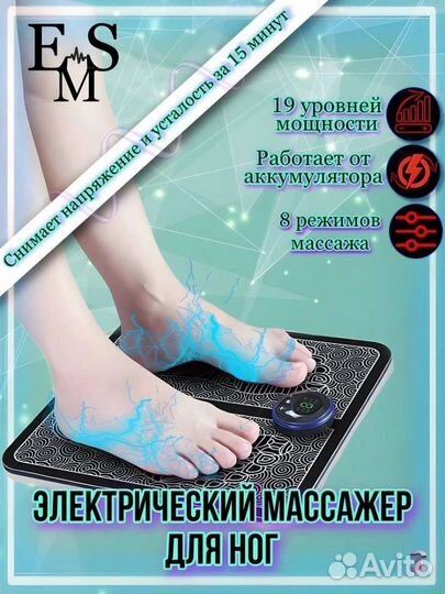 Массажёр для ног электрический микротоковый