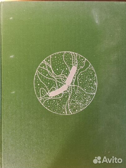 Жизнь растений, 1,2 том