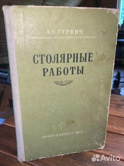 1960г. столярные работы. нечастое иллюстрированное