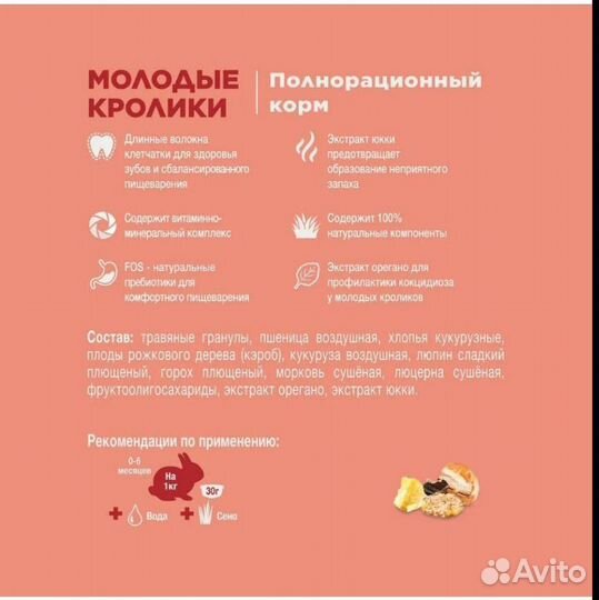 Корм для кролика, хомяка, шиншиллы