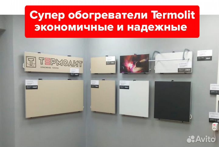 Экономичный обогреватель Термолайт Т-1200 long эко