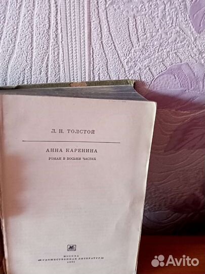 Л.Н.Толстой. Роман Анна Каренина