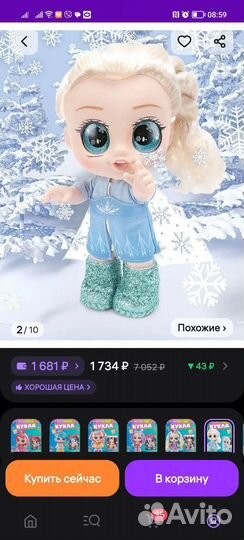 Кукла Эльза