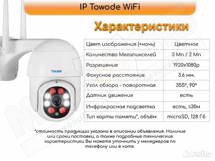 Wi-Fi камеры видеонаблюдения в наличии и на заказ