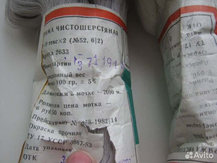 Нитки для вязания