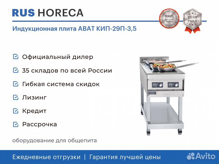 Индукционная плита abat кип-29П-3,5