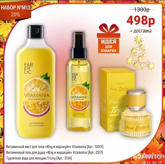 Косметические наборы