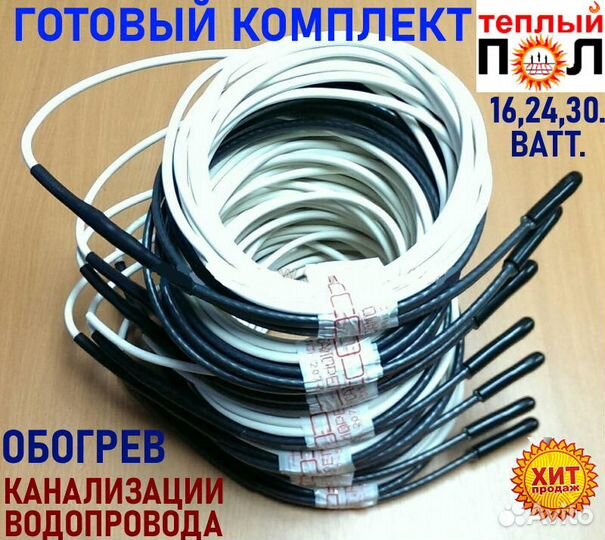 Комплект греющего кабеля для водопровода И канализ