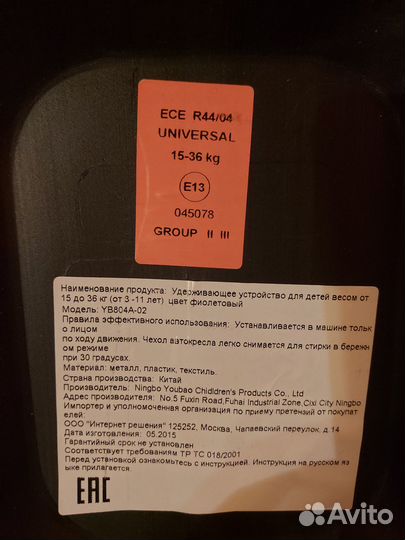 Детское сидение для автомобиля