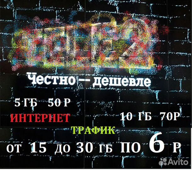 Гигабайты теле2 интернет Gb