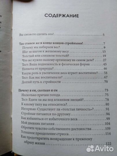 Книга про похудение