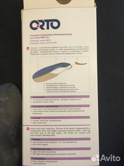 Стельки Детские ортопедические