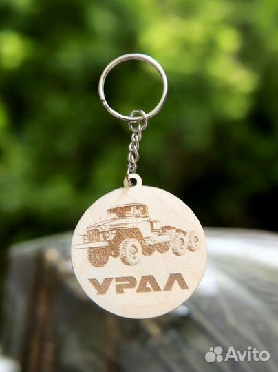 Брелок подвеска урал
