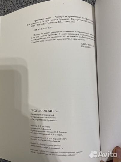 Реставрация Эрмитаж