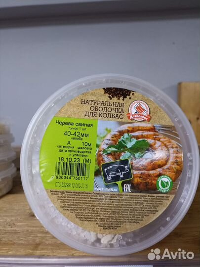 Черева свиная оболочка для колбас съедобная,5м,10м