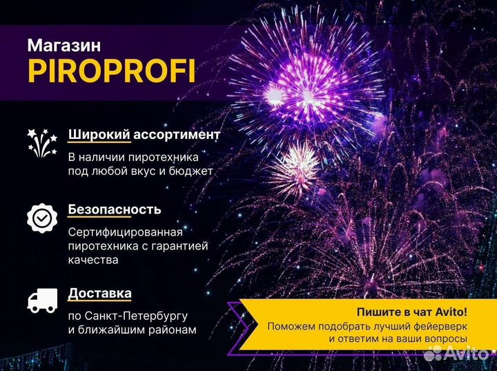 Салют фейерверк «Explosive» 250 залпов 0,8 дюйма