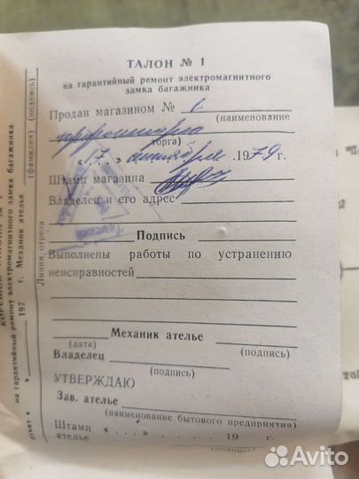 Электромагнитный замок на багажник