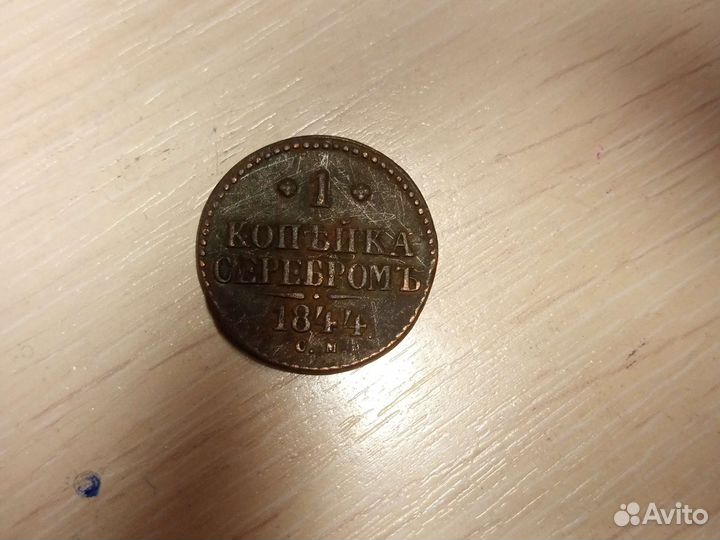 Царская монета