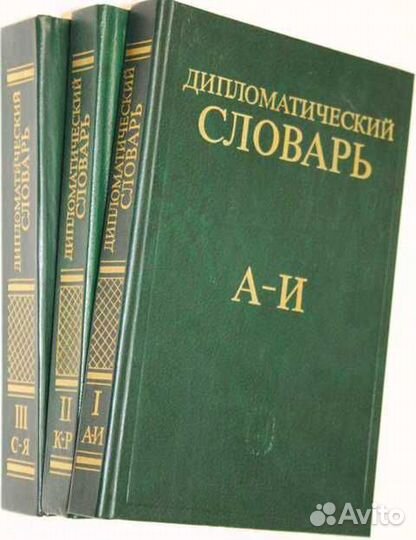 Книги - дипломатия все в отличном состоянии