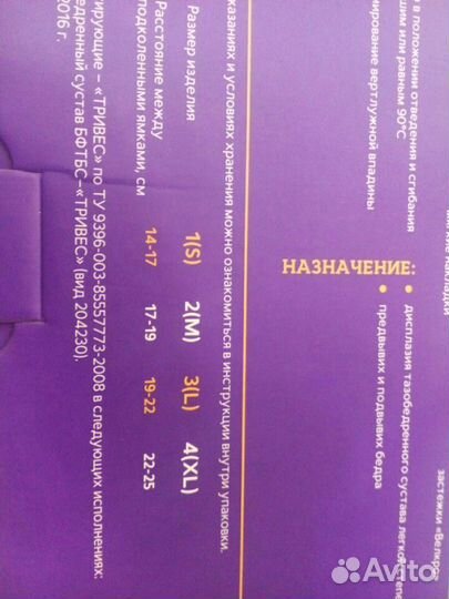 Бандаж на тбс (шина Фрейка)