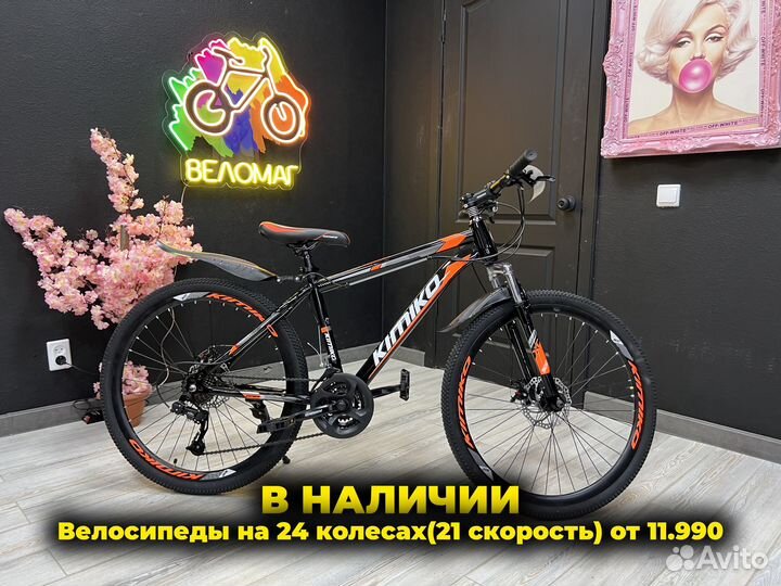 Велосипед в наличии от 9.990