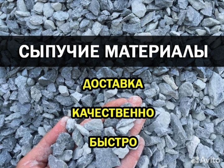 Доставка сыпучих материалов\Щебень\Песок и тд