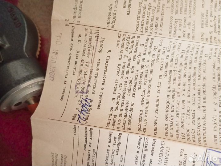 Прибор манометрический мембранный